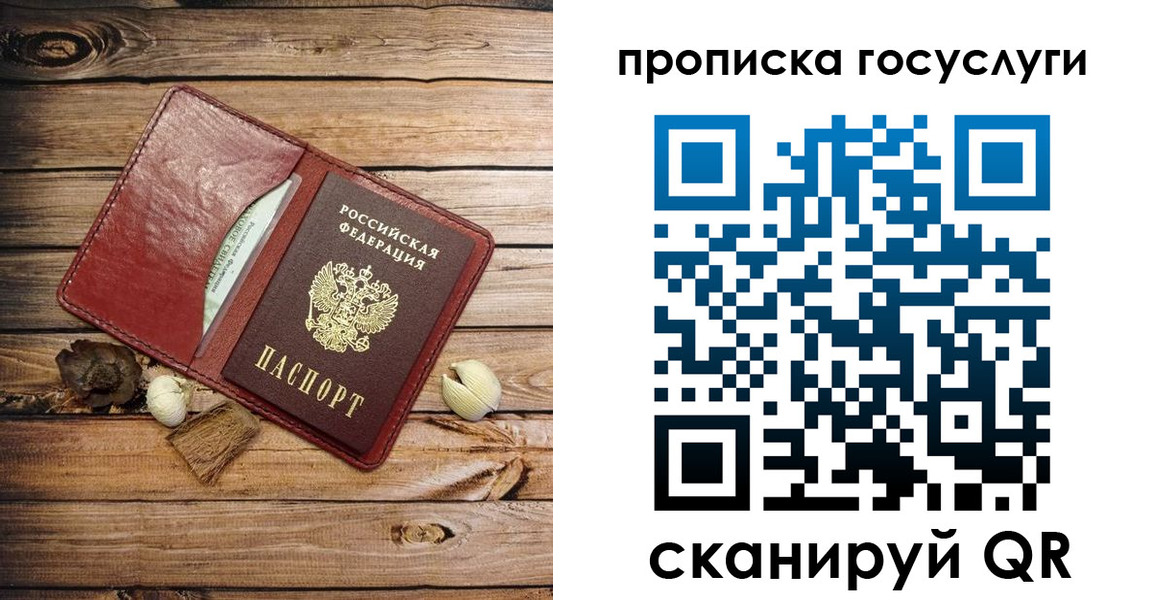 прописка 2025 в Тулуне