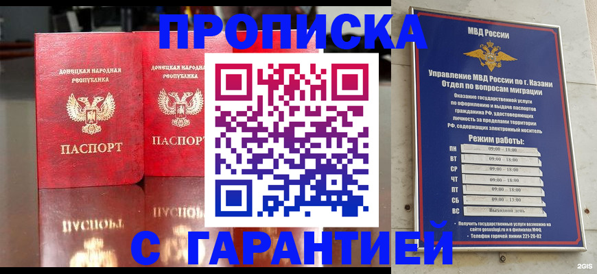 прописка 2025 в Тулуне
