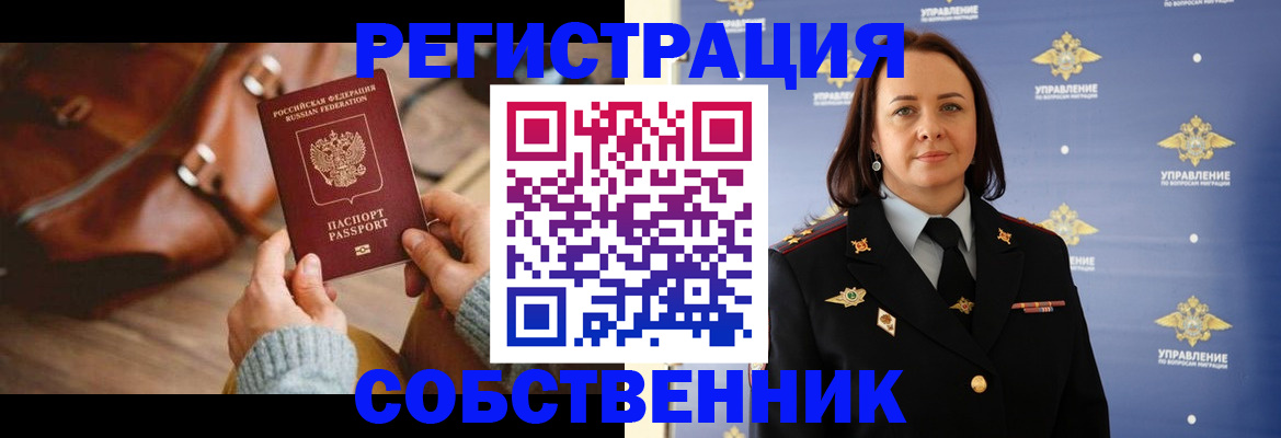 временная регистрация собственник в Тулуне